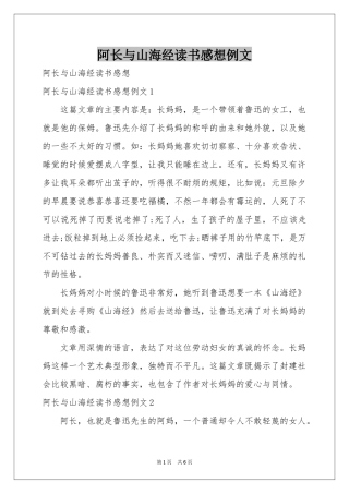 阿长与山海经读书感想例文