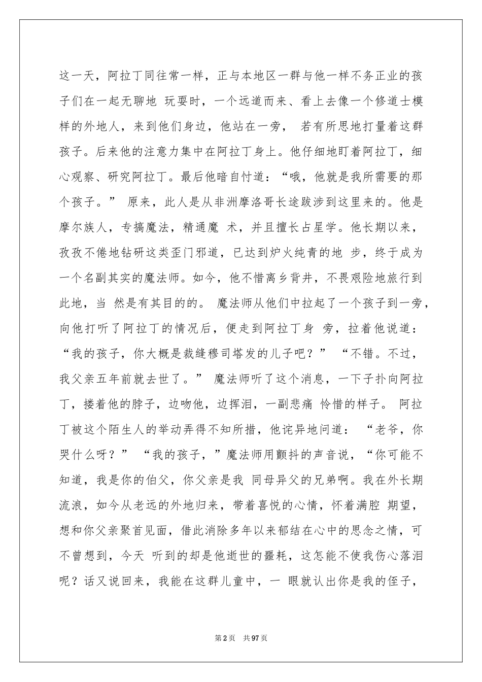 阿拉丁和神灯的故事-一千零一夜_作文网_第2页