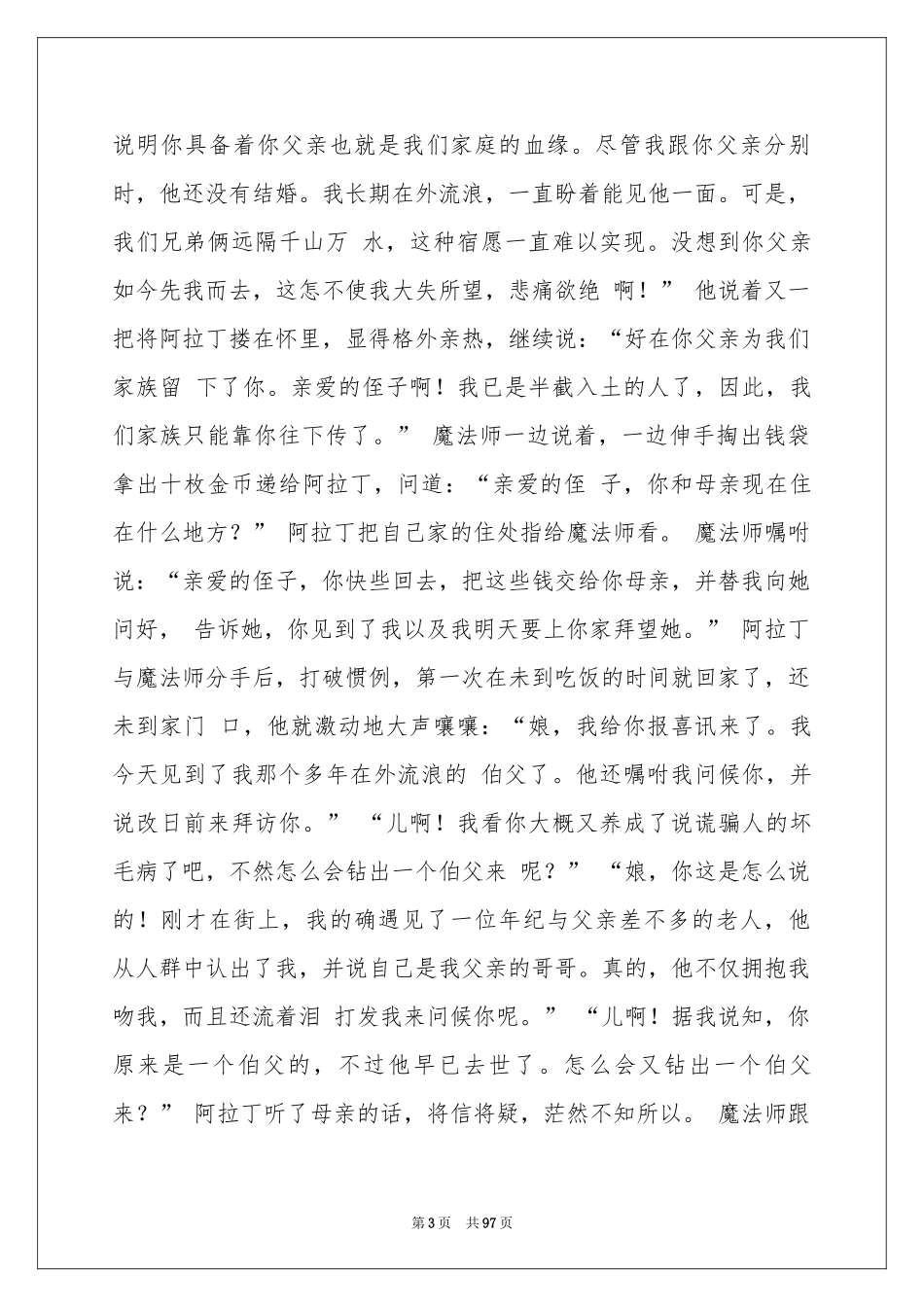 阿拉丁和神灯的故事-一千零一夜_作文网_第3页