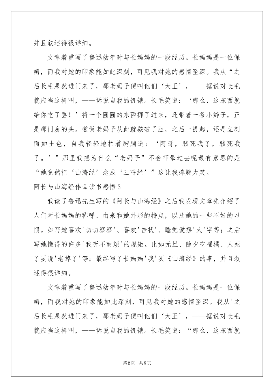 阿长与山海经作品读书感悟_第2页