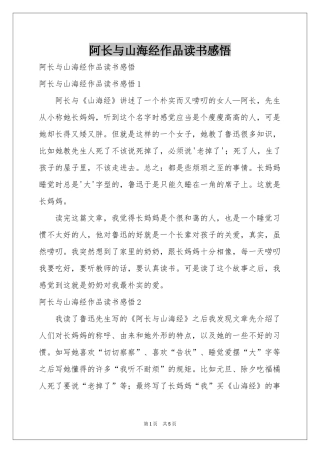 阿长与山海经作品读书感悟