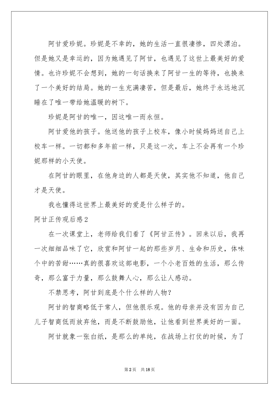 阿甘正传观后感15篇_第2页