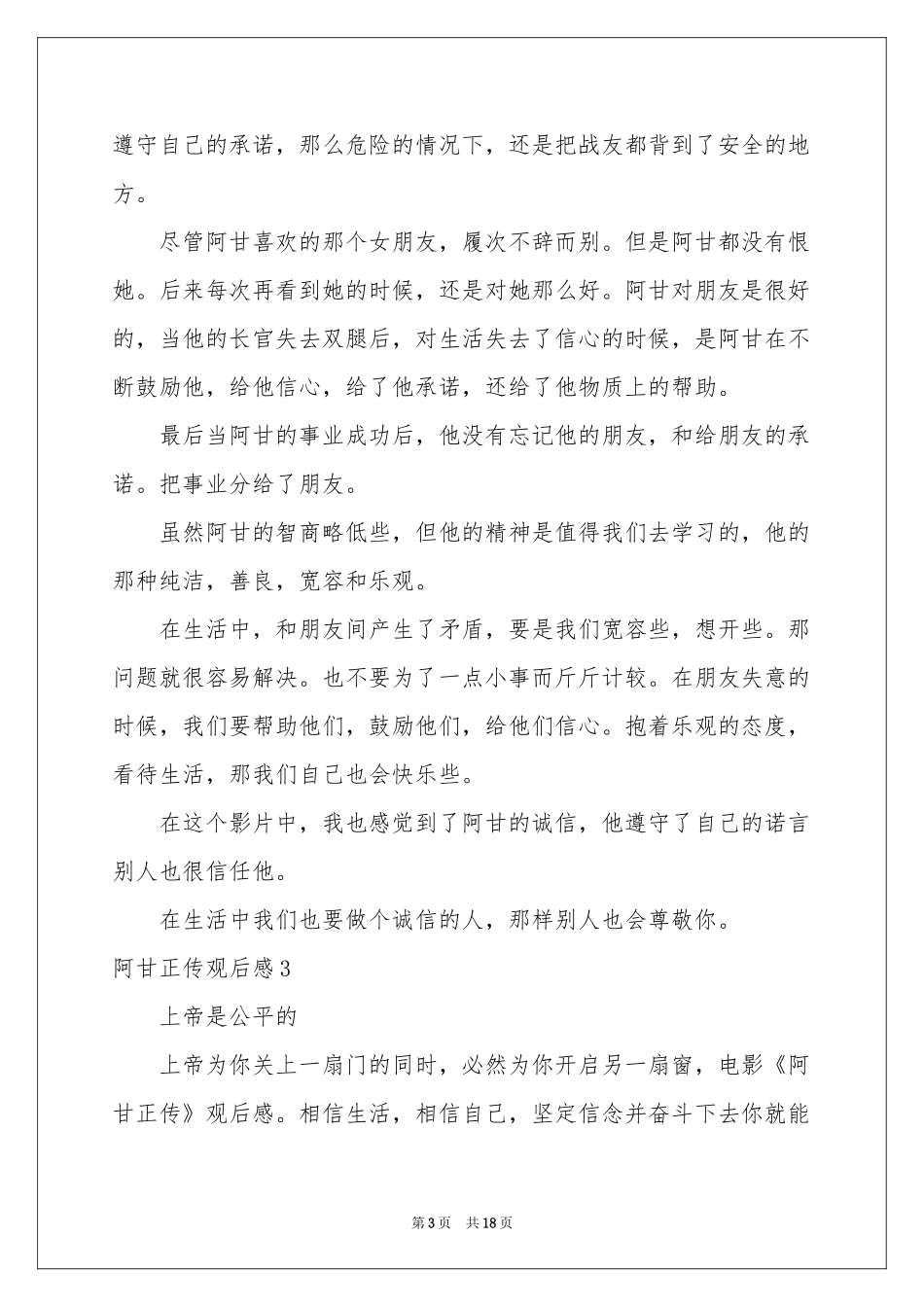 阿甘正传观后感15篇_第3页