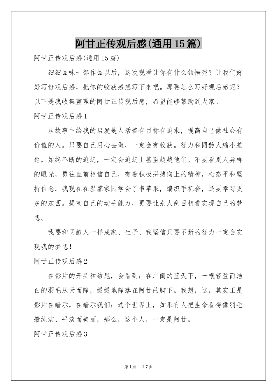 阿甘正传观后感(通用15篇)_第1页