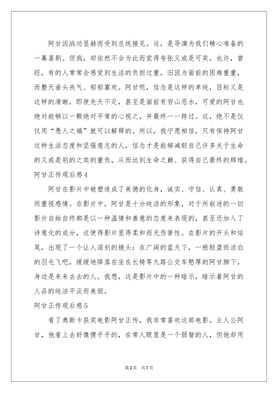 阿甘正传观后感(通用15篇)_第2页