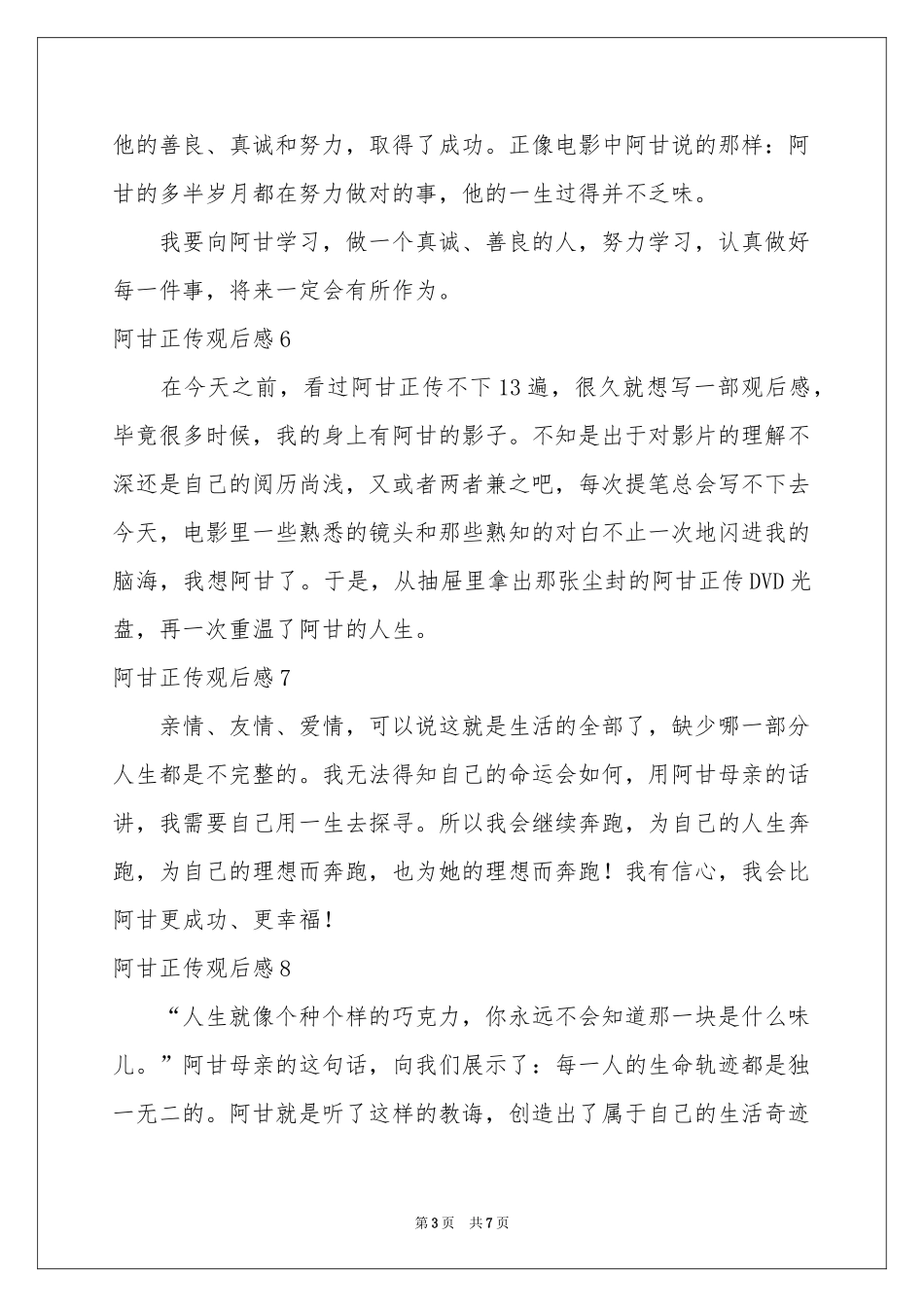 阿甘正传观后感(通用15篇)_第3页