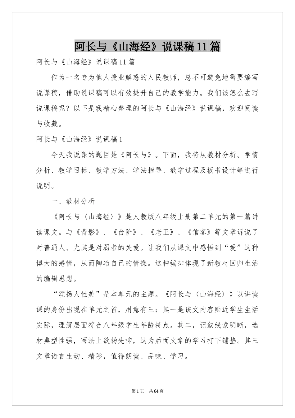 阿长与《山海经》说课稿11篇_第1页