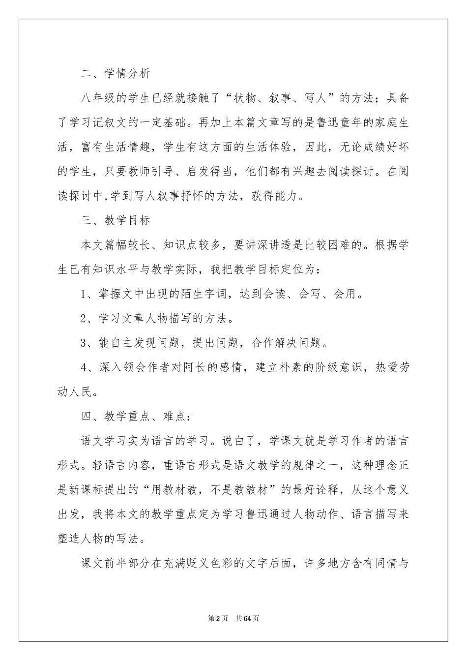 阿长与《山海经》说课稿11篇_第2页