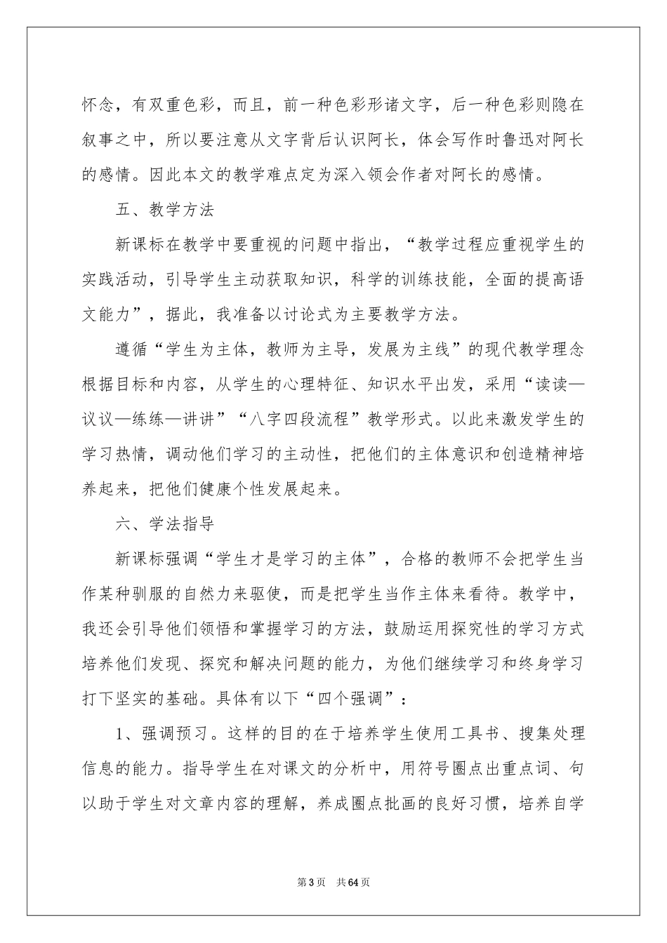 阿长与《山海经》说课稿11篇_第3页