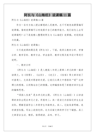 阿长与《山海经》说课稿11篇