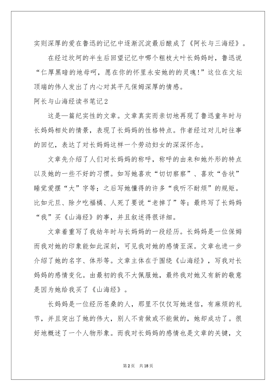 阿长与山海经读书笔记_第2页