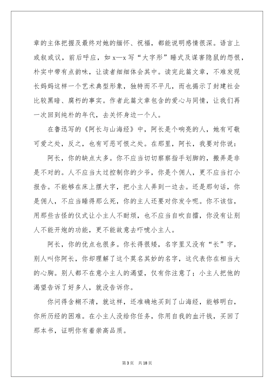 阿长与山海经读书笔记_第3页