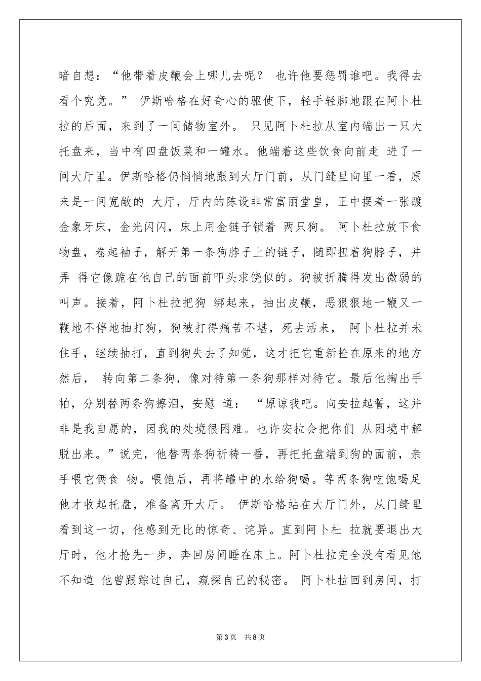 阿卜杜拉·法兹里和两个哥哥的故事-一千零一夜_作文网_第3页