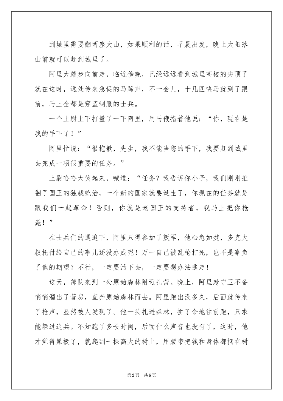 阿里的任务-传奇故事_作文网_第2页