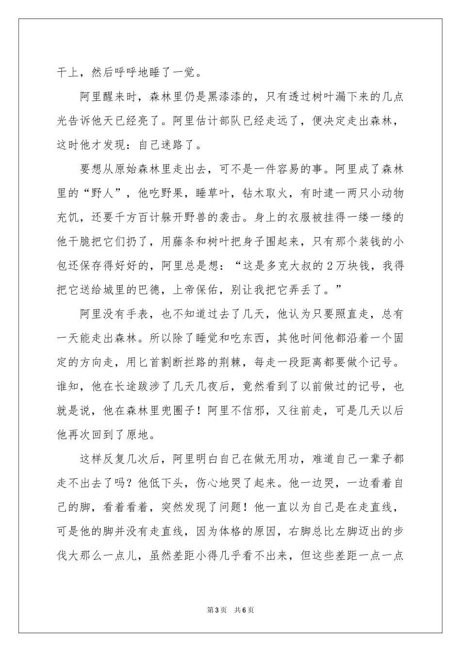 阿里的任务-传奇故事_作文网_第3页