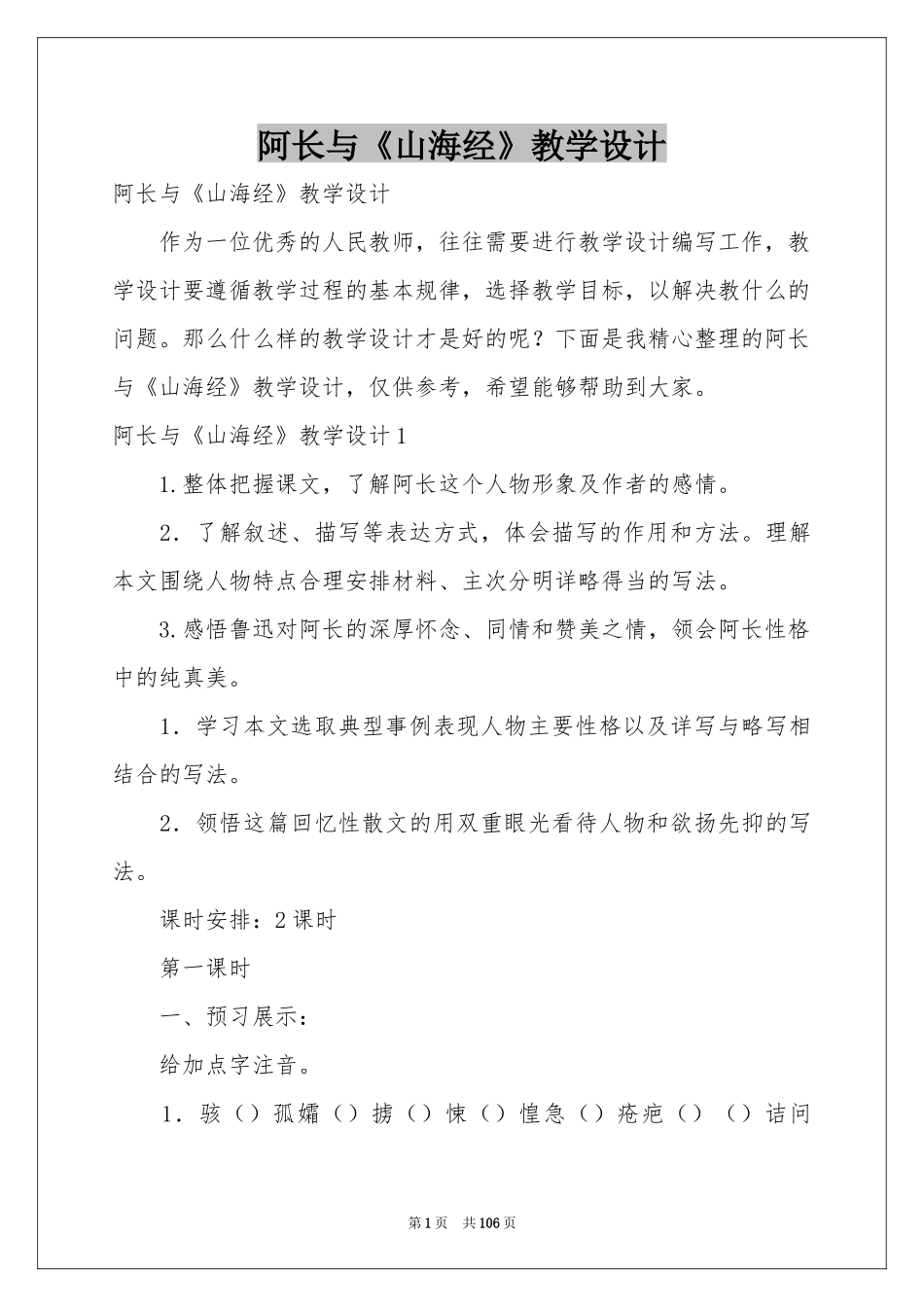 阿长与《山海经》教学设计_第1页