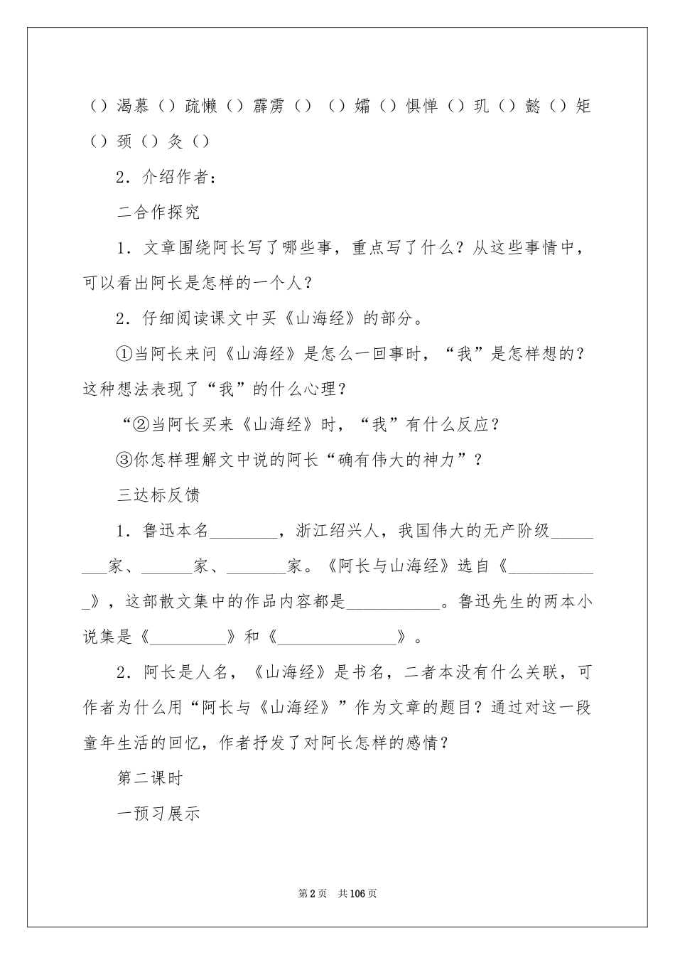 阿长与《山海经》教学设计_第2页