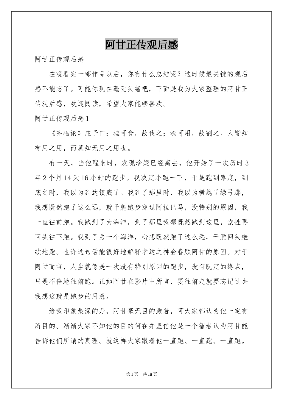 阿甘正传观后感_第1页