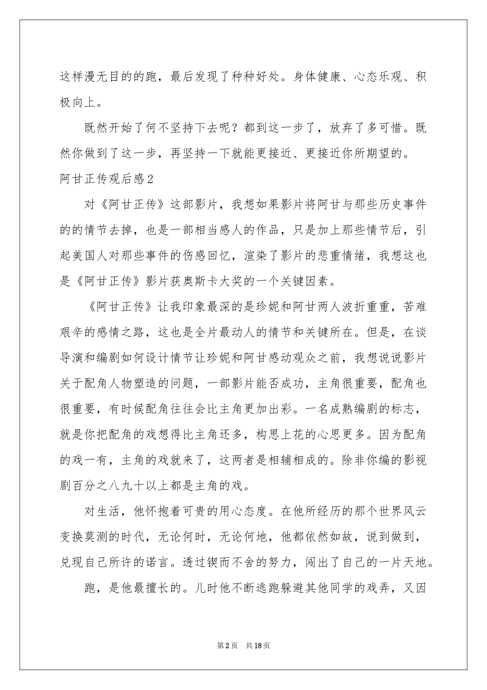 阿甘正传观后感_第2页