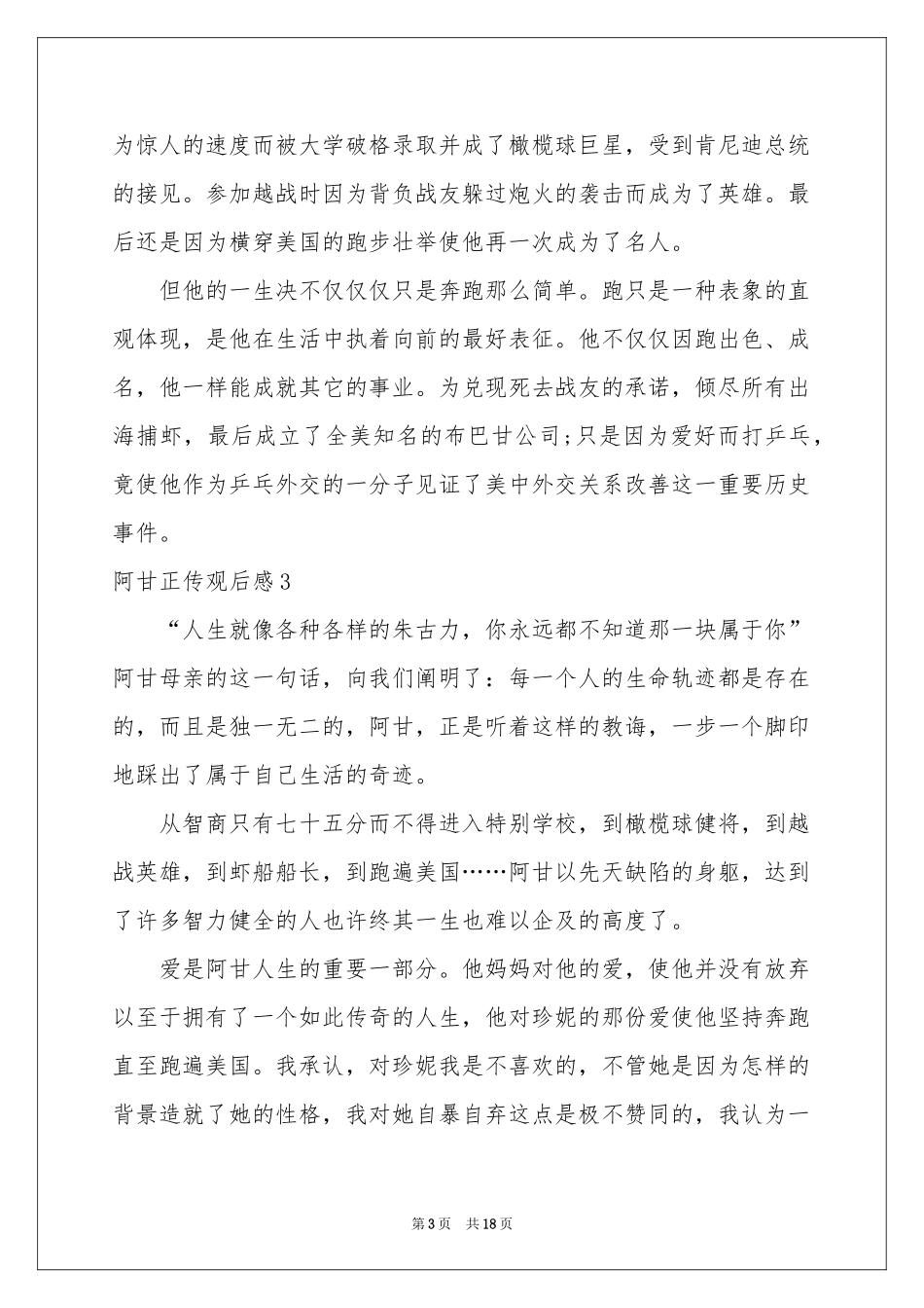 阿甘正传观后感_第3页