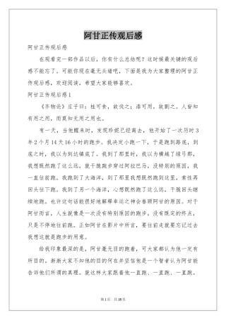 阿甘正传观后感