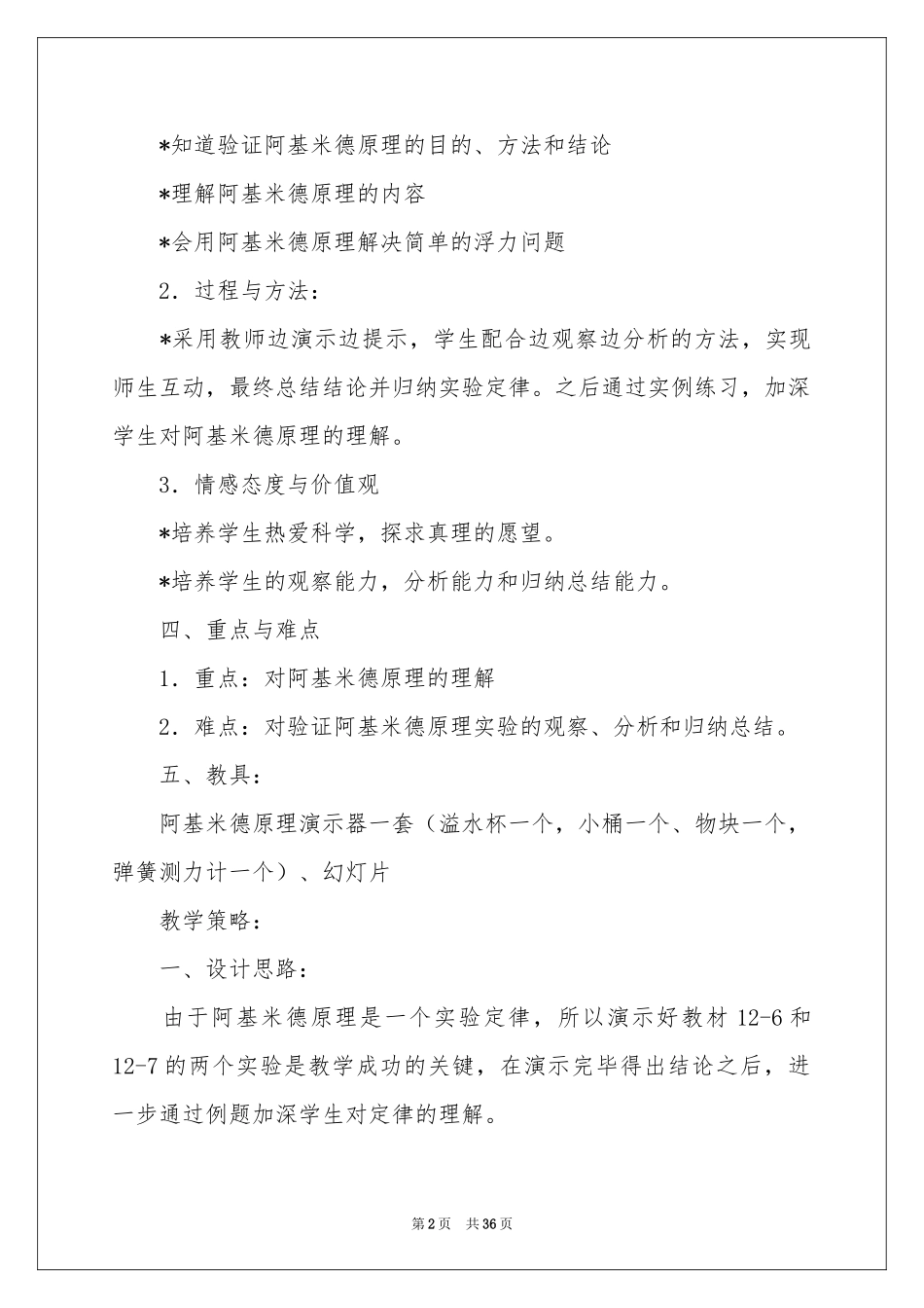 阿基米德原理教学设计_第2页