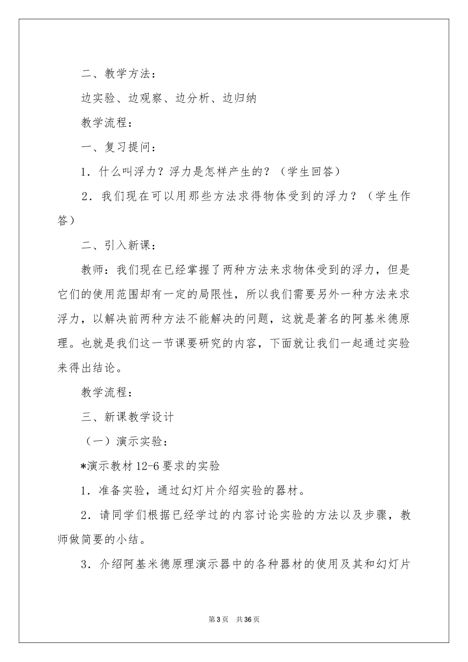 阿基米德原理教学设计_第3页