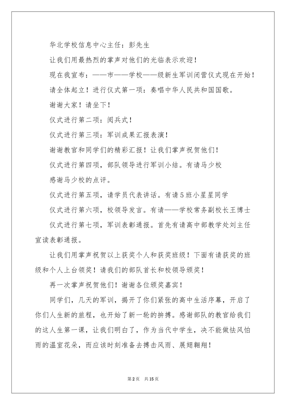 闭幕式主持词范本集合七篇_第2页