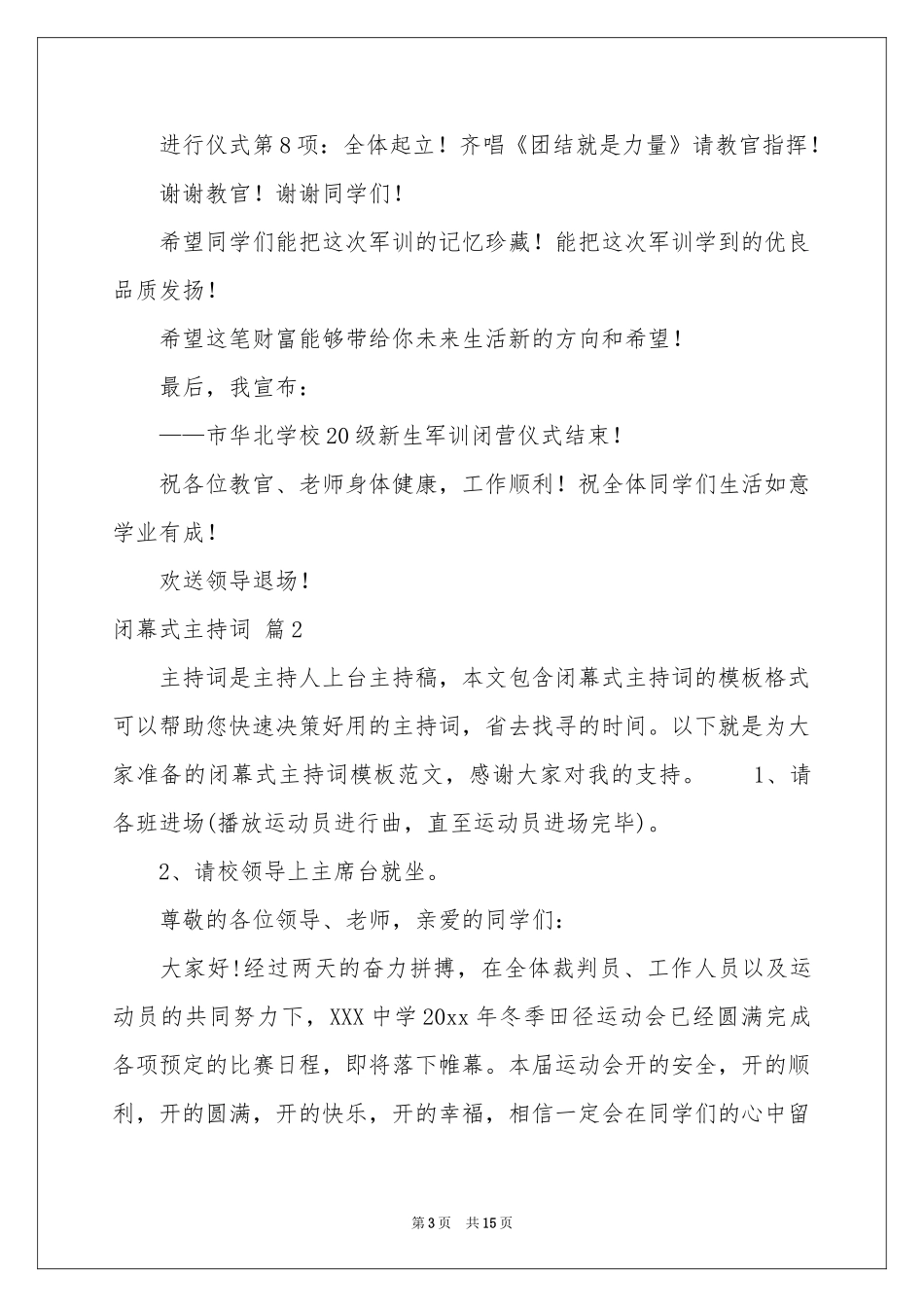 闭幕式主持词范本集合七篇_第3页