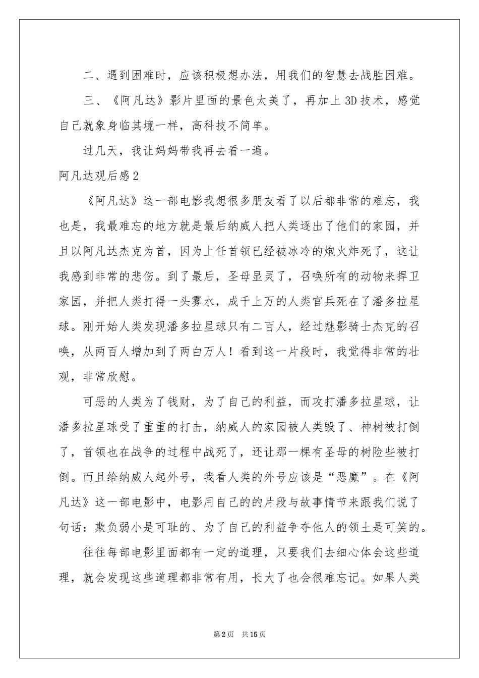 阿凡达观后感_第2页