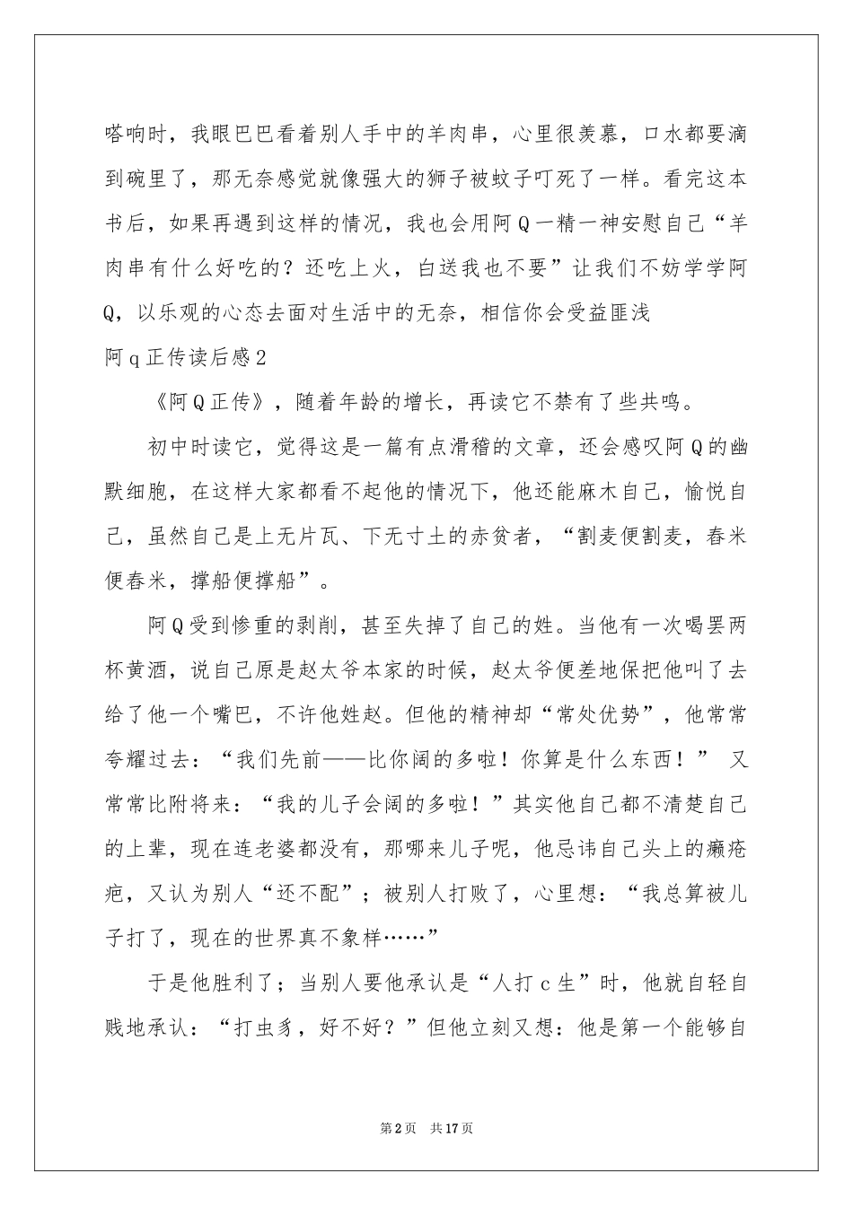 阿q正传读后感_第2页