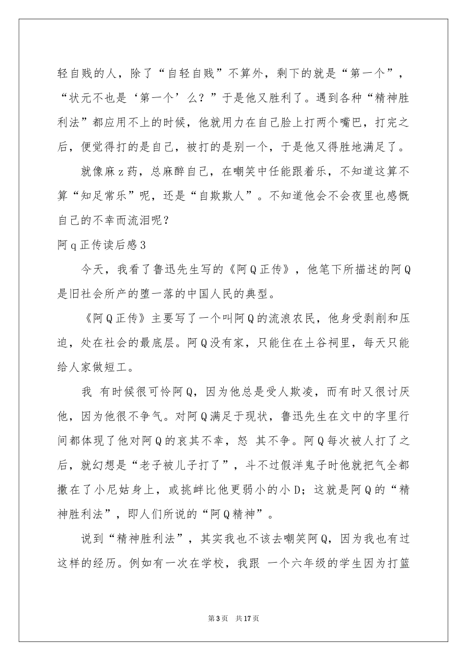 阿q正传读后感_第3页
