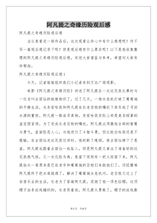 阿凡提之奇缘历险观后感