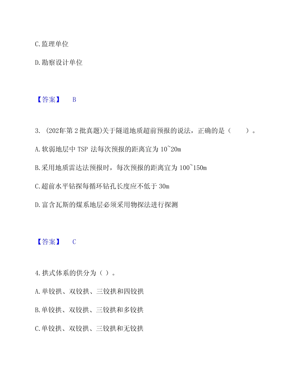 2023年二级建造师之二建公路工程实务综合提升练习题和答案 _第2页