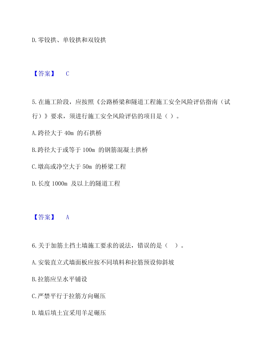2023年二级建造师之二建公路工程实务综合提升练习题和答案 _第3页
