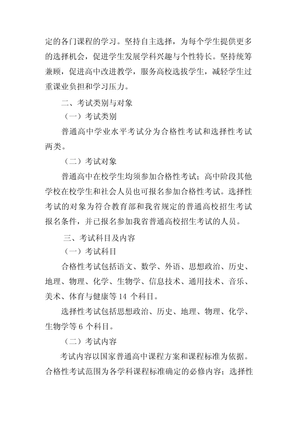 普通高中学业水平考试实施办法 _第2页