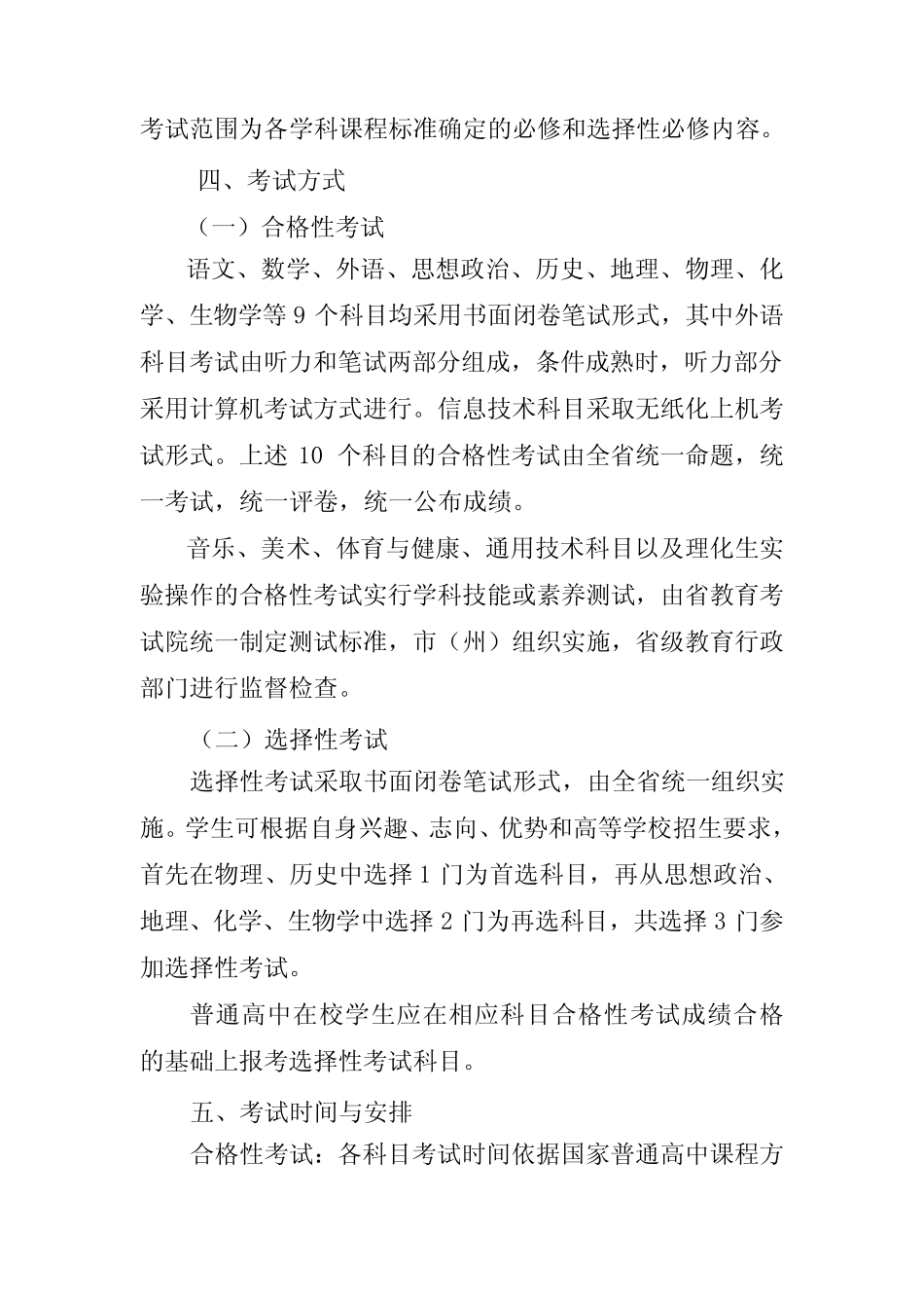 普通高中学业水平考试实施办法 _第3页
