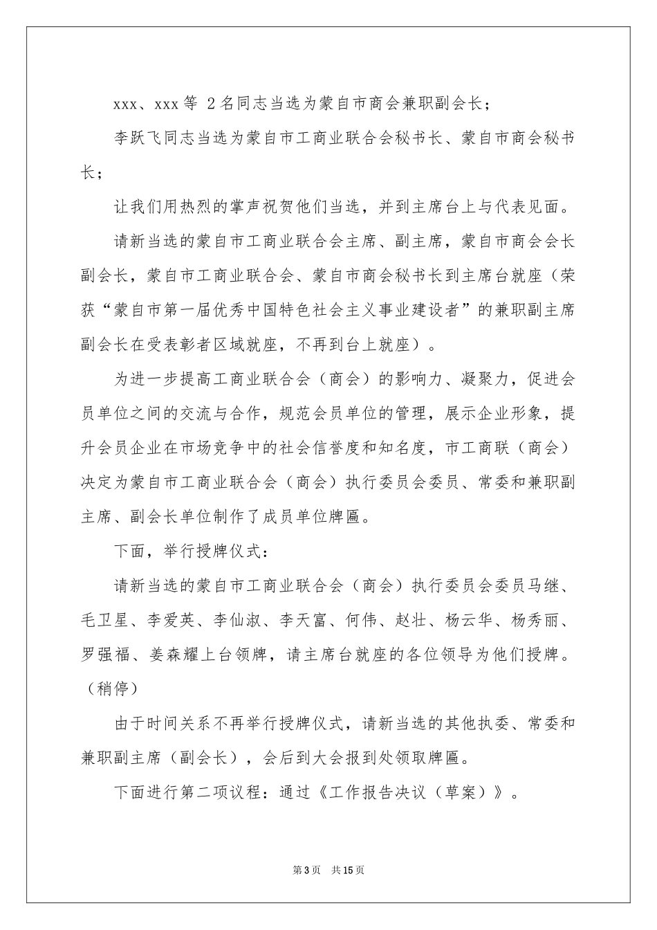 闭幕式主持词模板7篇_第3页