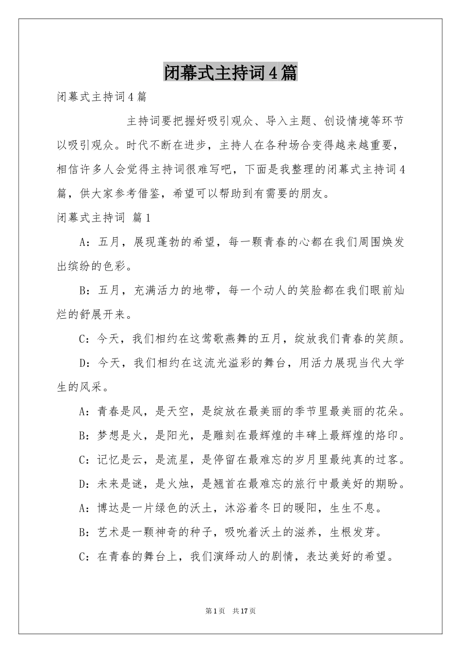 闭幕式主持词4篇_第1页