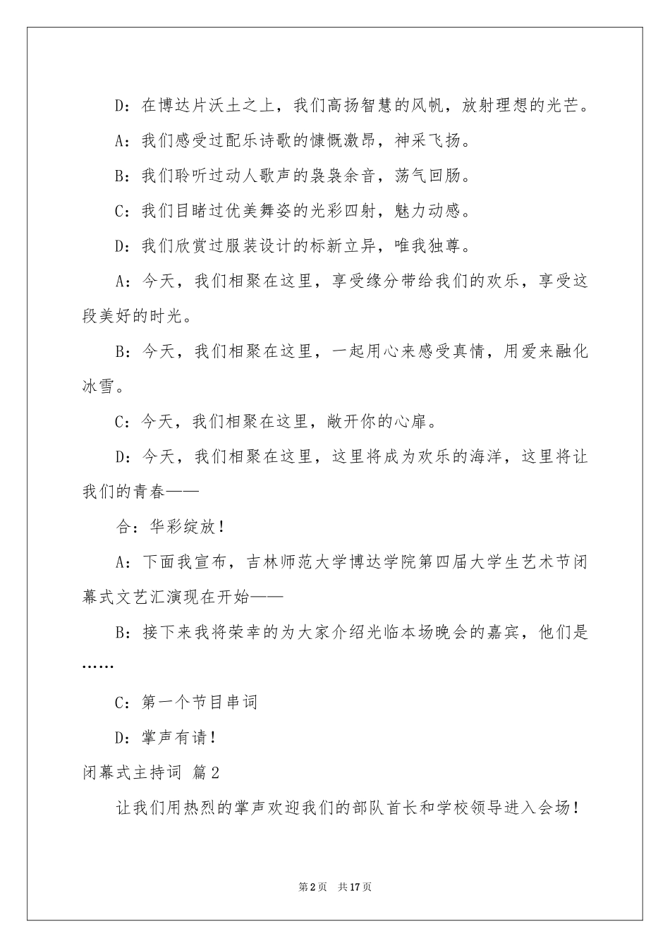 闭幕式主持词4篇_第2页