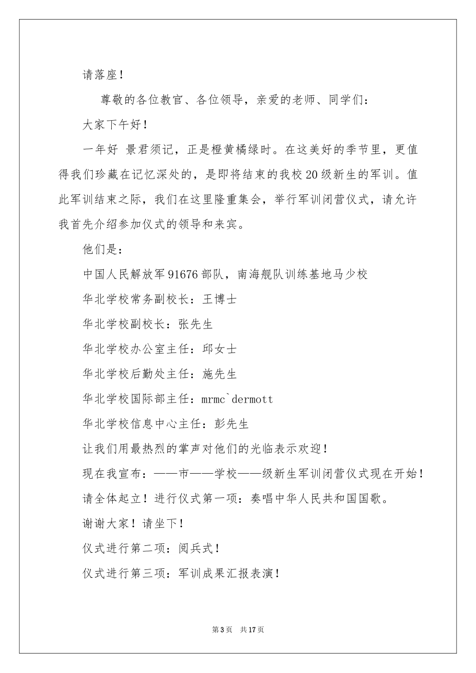 闭幕式主持词4篇_第3页