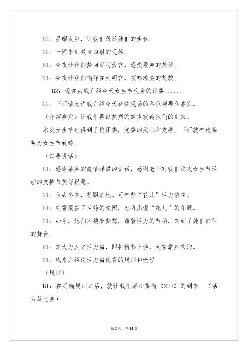 闭幕式主持词模板汇编七篇_第2页