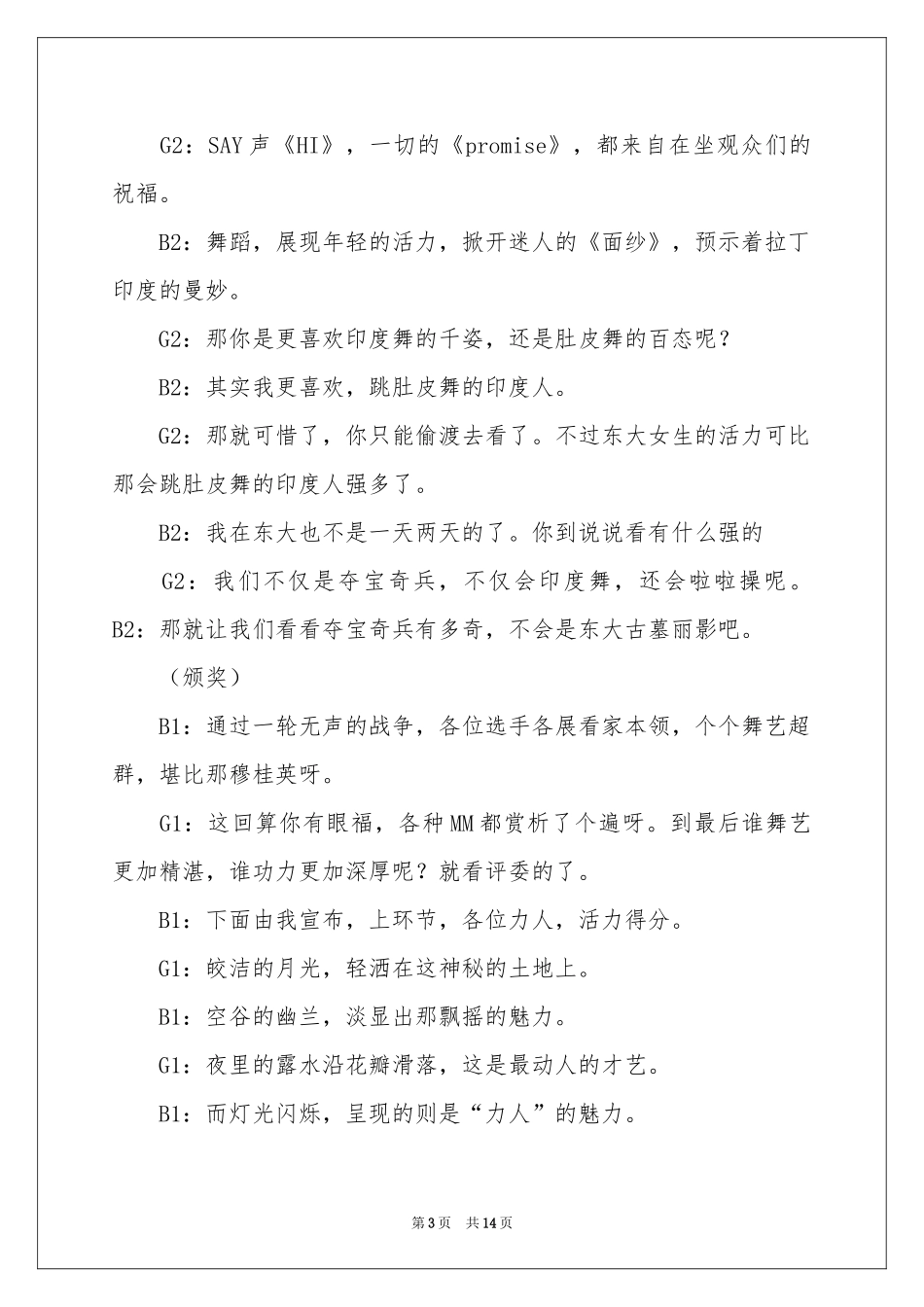 闭幕式主持词模板汇编七篇_第3页