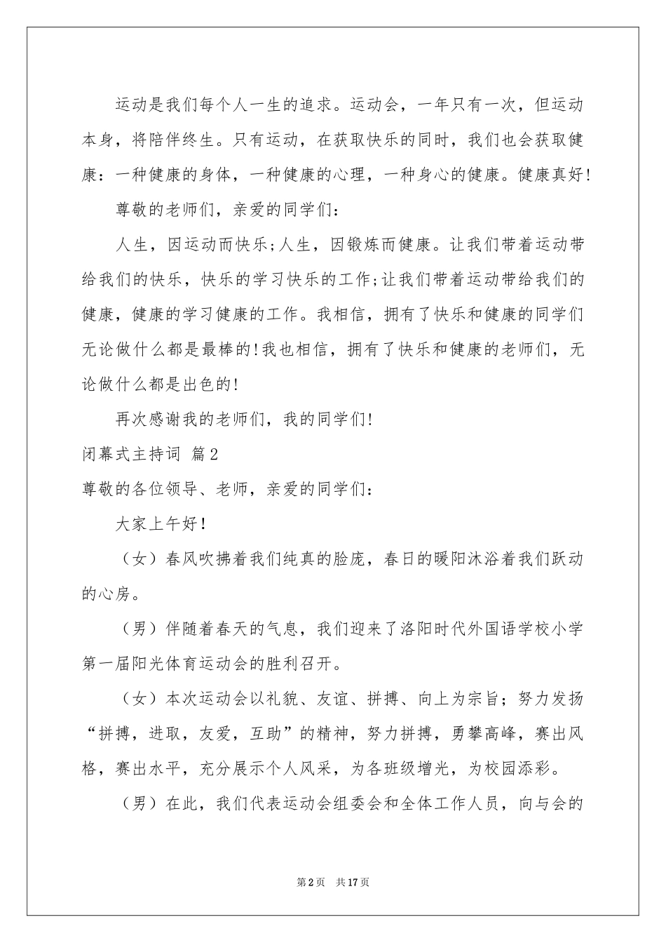 闭幕式主持词模板汇编十篇_第2页