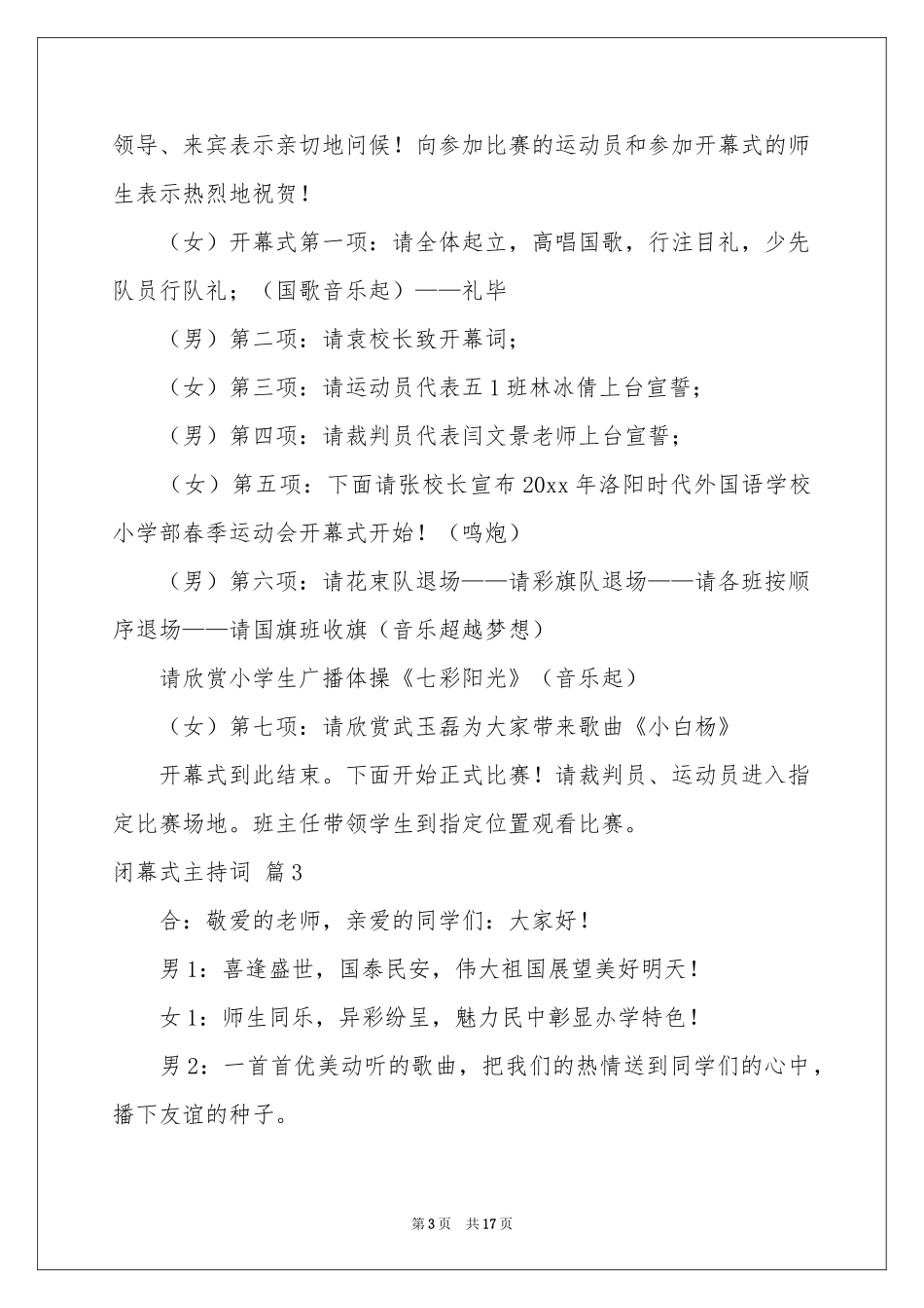 闭幕式主持词模板汇编十篇_第3页