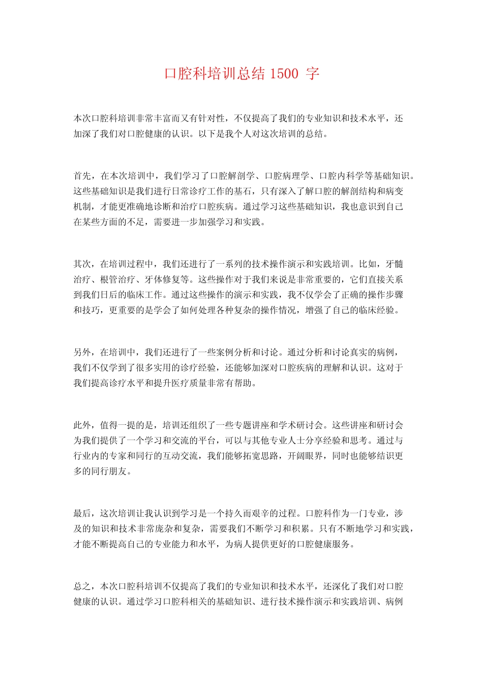 口腔科培训总结 _第1页