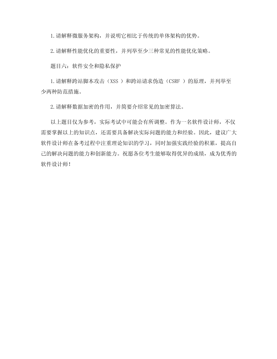 2023年下半年 软件设计师 考题 _第2页