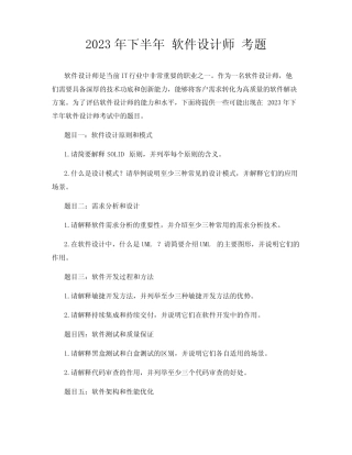 2023年下半年 软件设计师 考题 