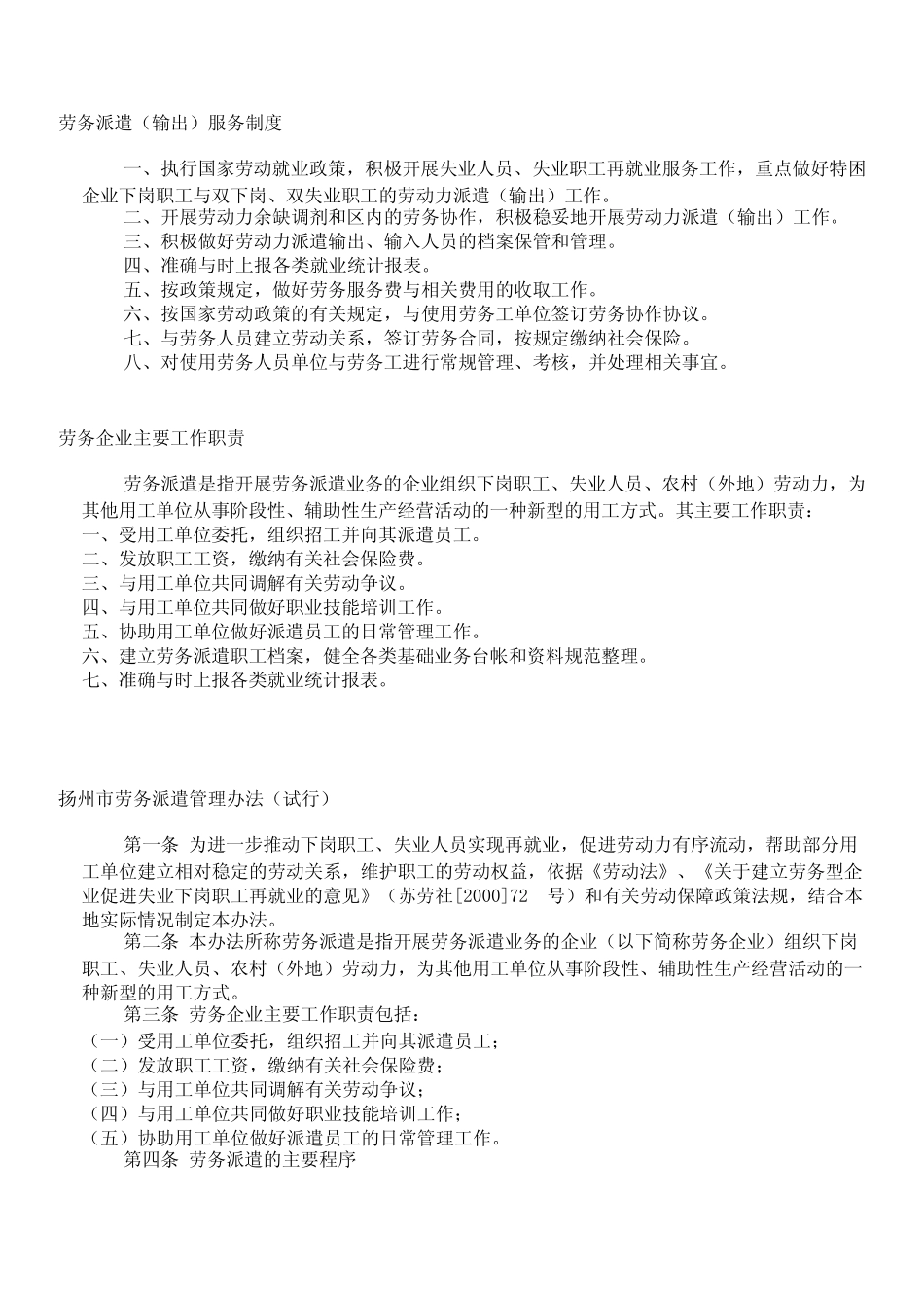 扬州劳务派遣管理办法_第1页