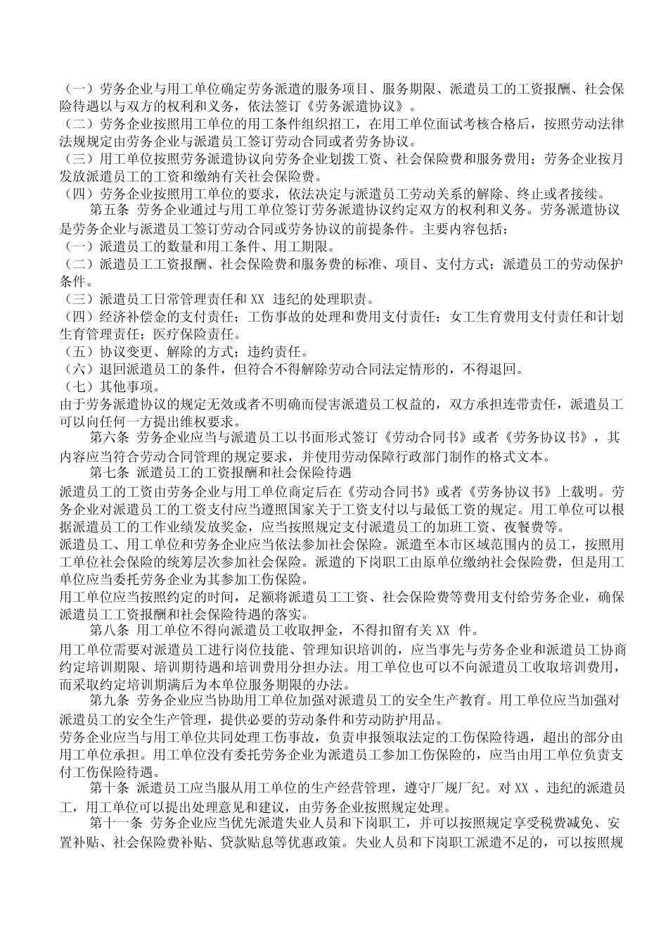 扬州劳务派遣管理办法_第2页